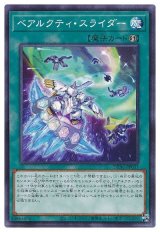ベアルクティ・スライダー【ノー】