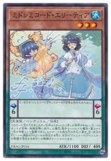 ミドレミコード・エリーティア【ノー】