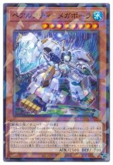 ベアルクティ-メガポーラ【パラ】（Bランク）