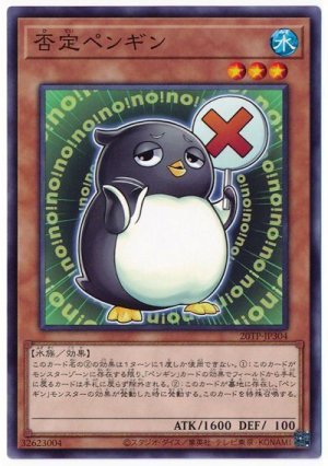 画像1: 否定ペンギン【ノー】