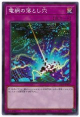 電網の落とし穴【ノー】
