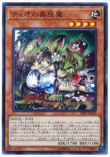 ティオの蟲惑魔【スー】