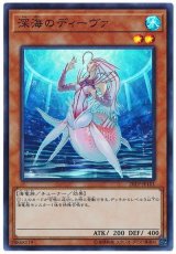 深海のディーヴァ【スー】（Bランク）