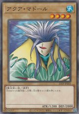 アクア・マドール【ノー】