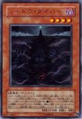 シャドウ・ダイバー