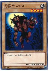 幻獣王ガゼル（Bランク）