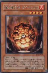 爆炎集合体 ガイヤ・ソウル（Bランク）