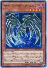サイバー・ダーク・エッジ（Bランク）