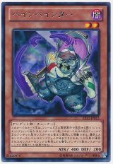 ペインペインター（Bランク）