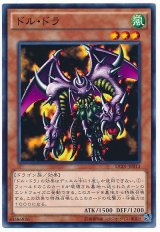 ドル・ドラ