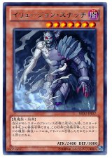 イリュージョン・スナッチ（Bランク）