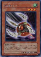 瞬着ボマー（Bランク）