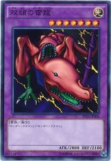 双頭の雷龍（Bランク）