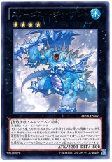 スノーダスト・ジャイアント（Bランク）
