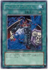 ヘル・アライアンス（Bランク）