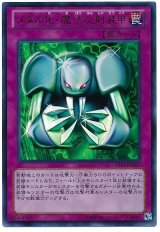 メタル化・魔法反射装甲【ウル】（Bランク）