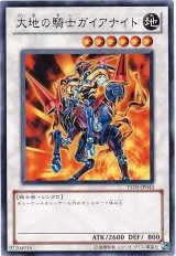 大地の騎士ガイアナイト（Bランク）