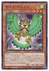 ガスタ・ヴェズル【レア】