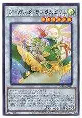 ダイガスタ・ラプラムピリカ【スー】