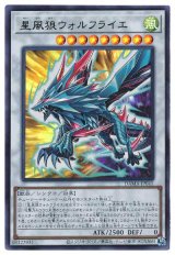 星風狼ウォルフライエ【ウル】