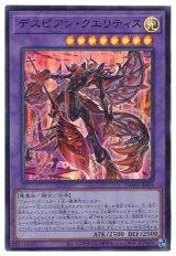 デスピアン・クエリティス【ウル】