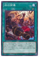 烙印開幕【ノー】（Bランク）