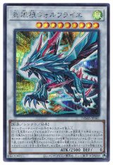 星風狼ウォルフライエ【シク】