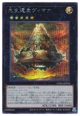 先史遺産ヴィマナ【シク】