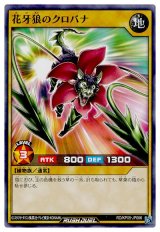 花牙狼のクロバナ【ノー】