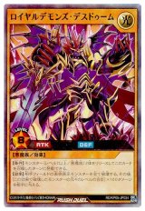 ロイヤルデモンズ・デスドゥーム【ウル】