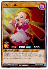 アンドール【ノー】