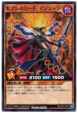 セブンスロード・マジシャン【ノー】