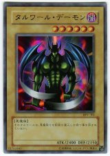 タルワール・デーモン【ウル】（Bランク）