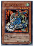 ディスクライダー【スー】（Bランク）