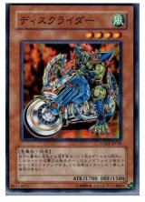ディスクライダー【スー】（Bランク）