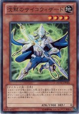 沈黙のサイコウィザード【スー】（Bランク）