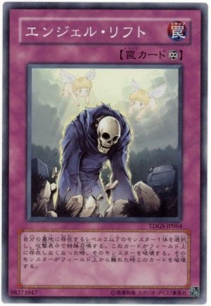 画像1: エンジェル・リフト【スー】（Bランク）