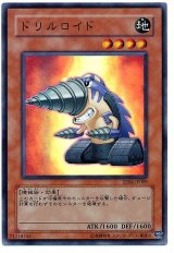 ドリルロイド【スー】（Bランク）