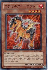 エヴォルダー・ケラト【スー】（Dランク）