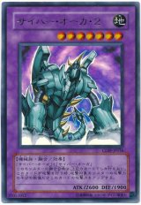 サイバー・オーガ・2【ウル】（Cランク）