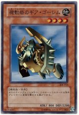 機動砦のギア・ゴーレム【スー】（Bランク）