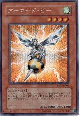 アーマード・ビー【シク】（Bランク）
