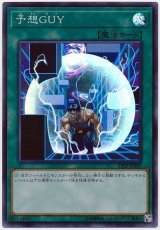 予想GUY【スー】