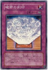破邪の刻印【スー】