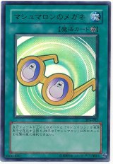 マシュマロンのメガネ【ウル】（Bランク）