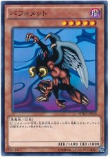 バフォメット（Bランク）