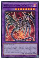 鎧黒竜-サイバー・ダーク・ドラゴン【スー】