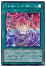 サイバネティック・ホライゾン 【スー】（Bランク）