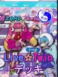 Live☆Twinデッキ【管理番号002】