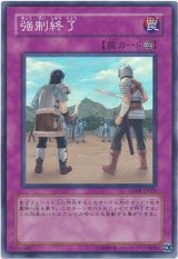 強制終了【スー】（Bランク）